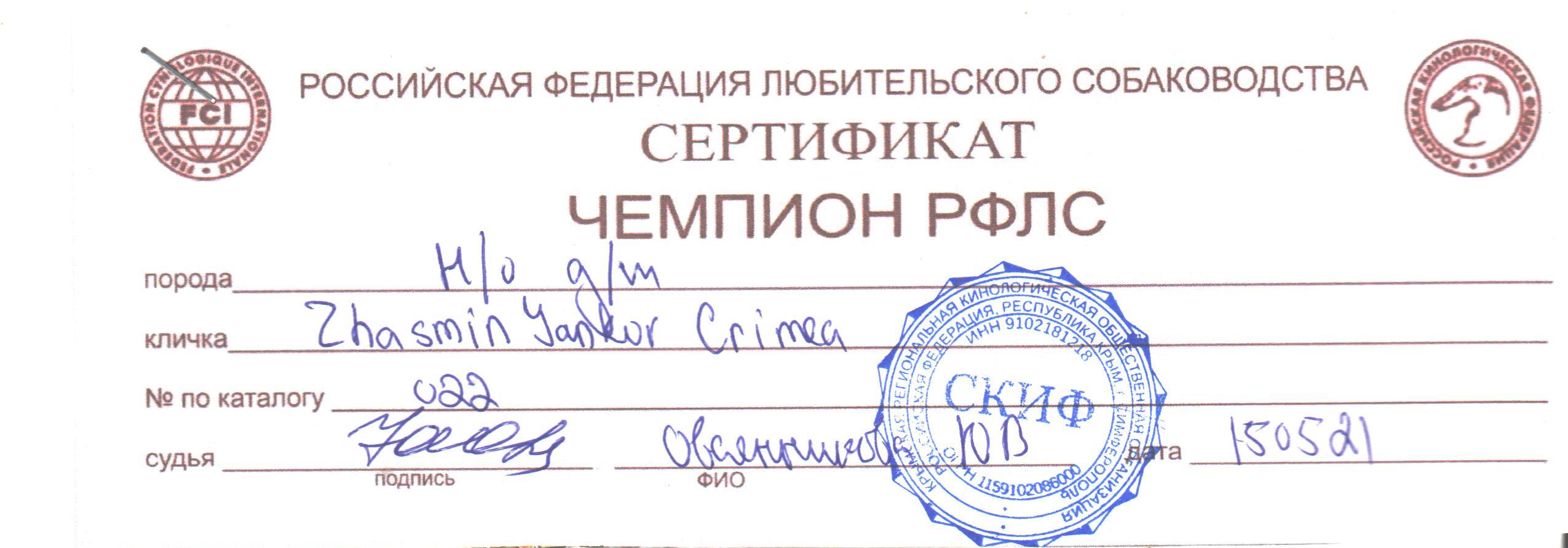 15.05.21_Simferopol_ChRFLS.jpg