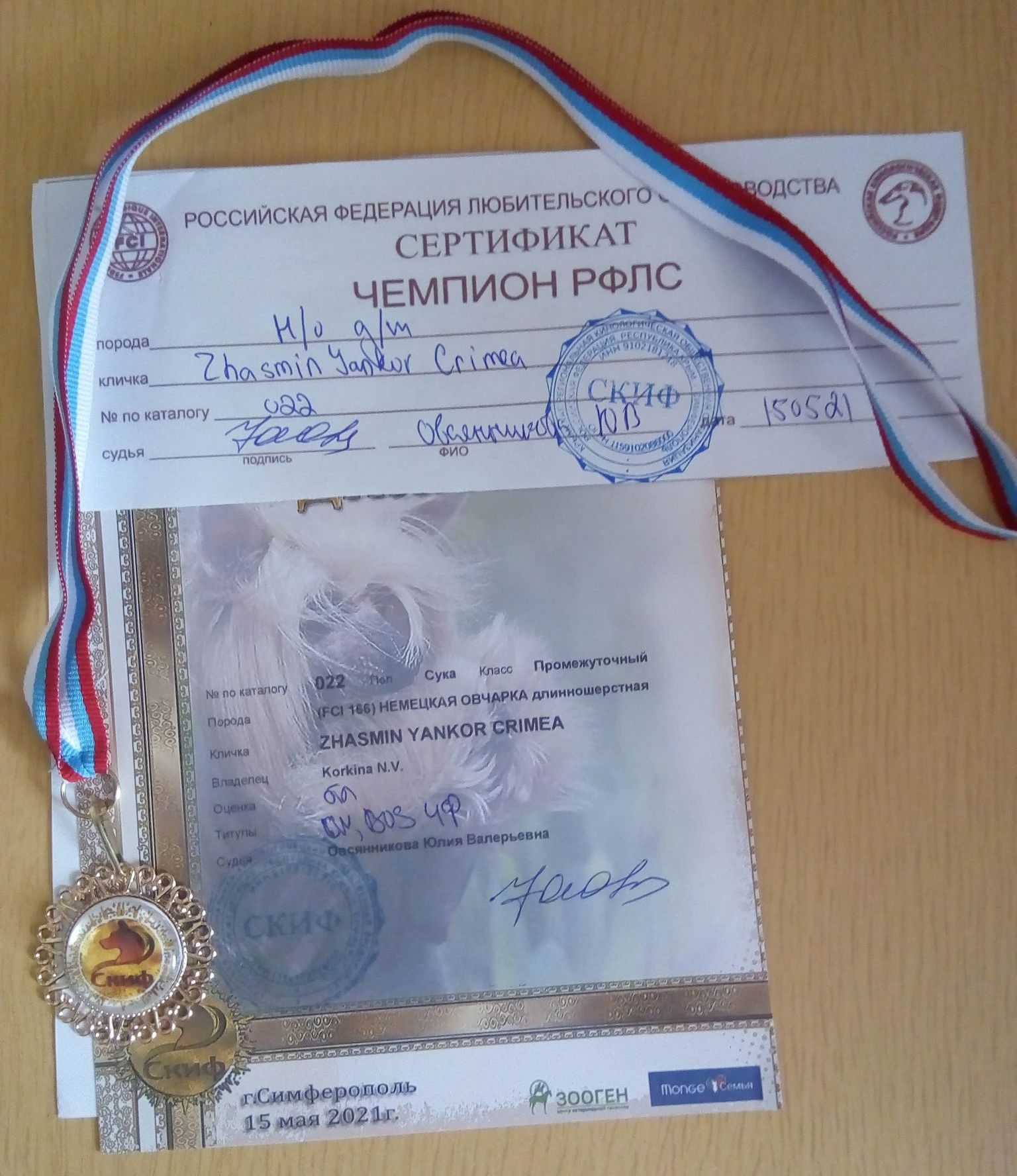 15.05.21_Simferopol_diplom_sertifikat_medal.jpg