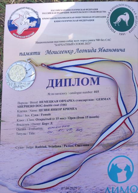 9.09.25_Симферополь_диплом.jpg