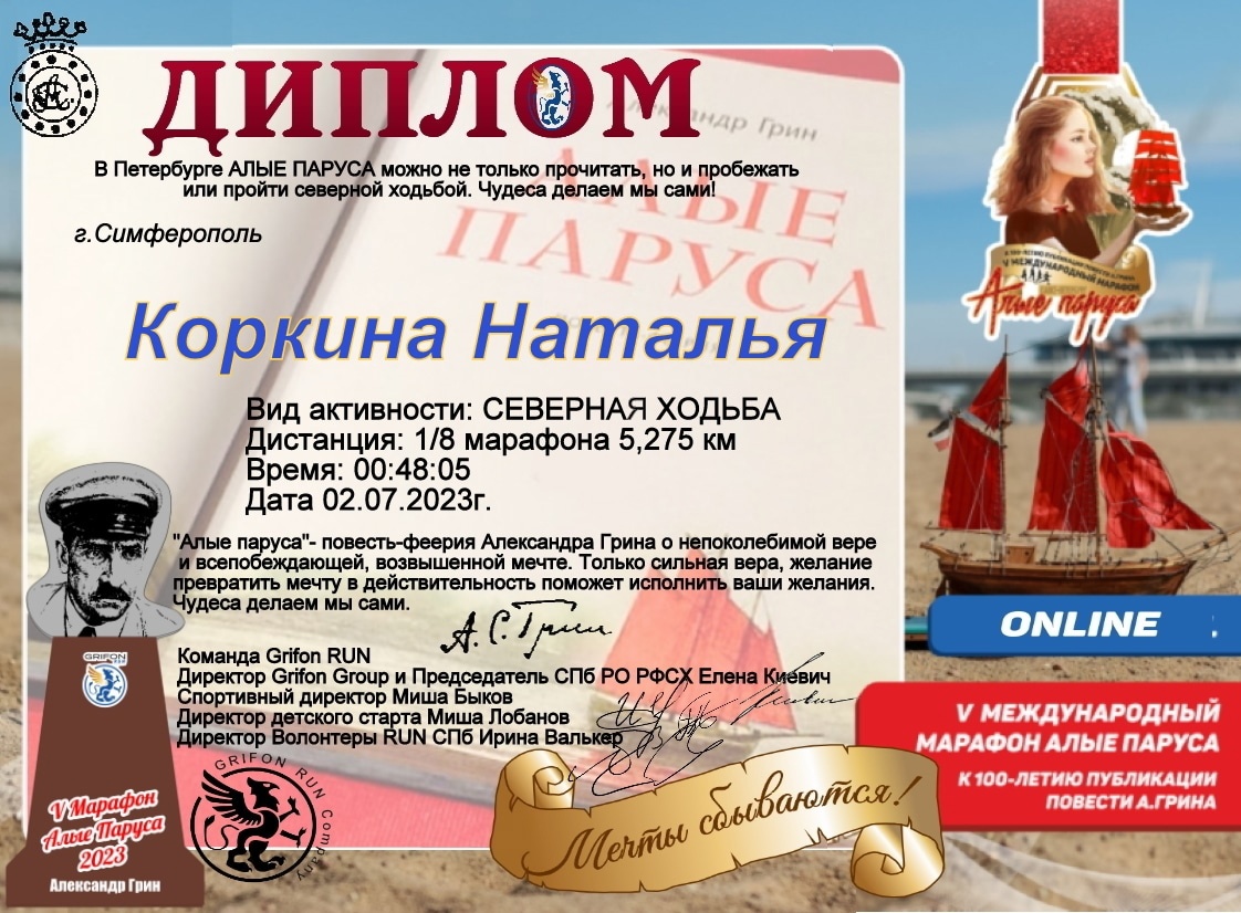 Dipiom_Alye_Parusa_2023.jpg