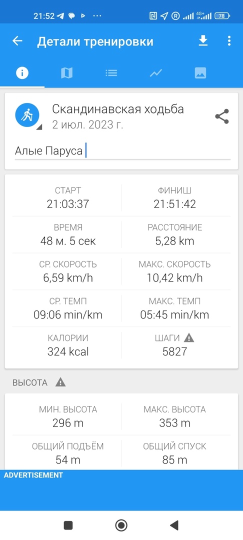 Treker_Alye_Parusa_2023.jpg