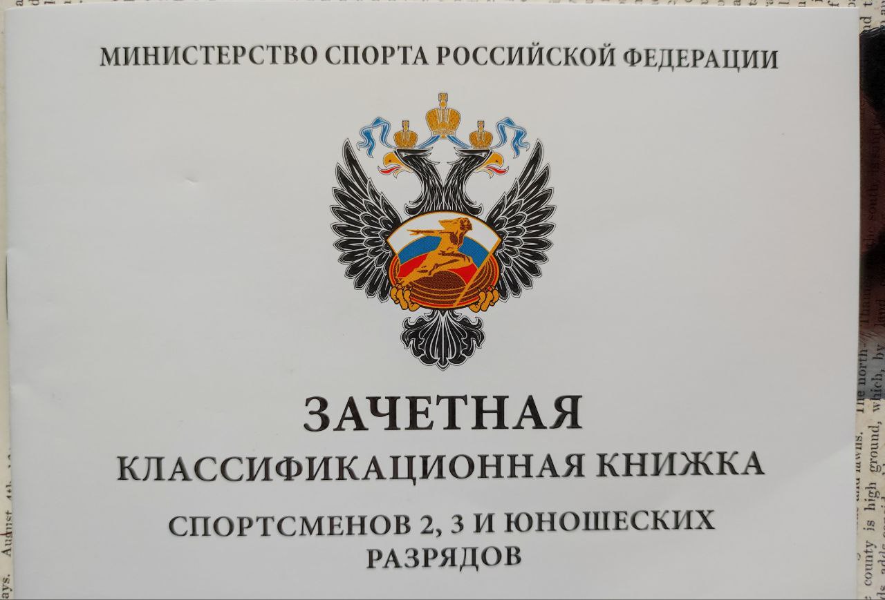 knizhka_sportsmena.jpg